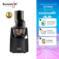 Kuvings เครื่องสกัดเย็นคั้นน้ำผลไม้ EVO820(NS-1226) a สีแดง One