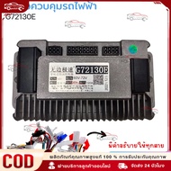 COD Boundless speed กล่องควบคุมรถไฟฟ้า จักรยานไฟฟ้า สกู้ตเตอร์ไฟฟ้า 48V-72V รุ่น G72130E