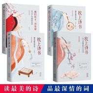 枕上诗书系列 中国诗词大会诗经唐诗宋词 李白杜甫诗李清照李煜词zhigoupuli2.my26.6.7Poetry on the Pillow Series: Chinese Poetry Confe