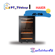 ตู้แช่ไวน์ HAIER รุ่น JC-116