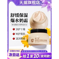 Yanlibo Color Hydrating Moisturizing Goat Milk Cream Autumn Winter Four Seasons Moisturizing Zhang O