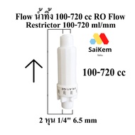 Flow Water 100-720 cc RO Restrictor 100-720 ml/min Limit Rate 100-720