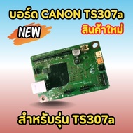 บอร์ด CANON TS307a อะไหล่ใหม่ แท้% Pinter Canon TS307a As the Picture One