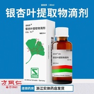 Jinnado Ginkgo Leaf Extract Drops 30ml: 1.2g * 1 Bottle/Box Ginkgo Leaf Extract Drops#金纳多 Ginkgo Lea