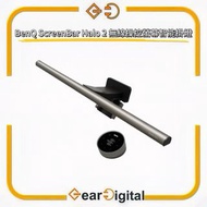 🔖太子門市現貨/順豐送遞🎁BenQ ScreenBar Halo 2 螢幕智能掛燈【香港行貨】