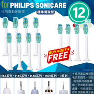 Dr. Oile 標準清潔型【一套12個】飛利浦牙刷頭代用 philips電動牙刷頭代用 飛利浦牙刷頭代用 HX3 HX6 HX9 R系列均合用 PHB4012