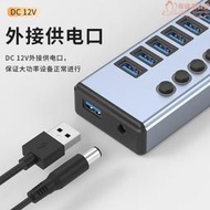 usb3.0擴充器多接口hub集線器筆記型電腦拓展塢插頭多口手機群控延長線帶電源供電10/7口獨立開關