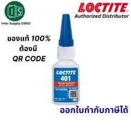 LOCTITE 401 Multipurpose Quick-Drying Glue 20G. Hot