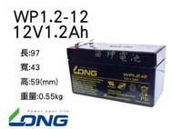 【雷神電池】廣隆 LONG 密閉式鉛酸電池 WP1.2-12 12V1.2Ah 緊急照明燈 童車 電子秤 UPS電池
