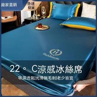 涼感冰絲涼席冰絲席床笠1.8米2米席子床單床三件套軟保護套罩全包 雙人床包 床包組 涼被 單人 雙人 加大床包