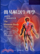 286.簡易解剖生理學：簡簡單單學解剖生理