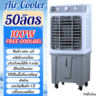 Air Cooler 50/60/65 ลิตรพัดลมเเอร์ พัดลมไอเย็น พัดลมไอน้ำ ตั้งพื้น รุ่น ฟรีคลูเจล 4 ชิ้น เย็นสุดๆ พร