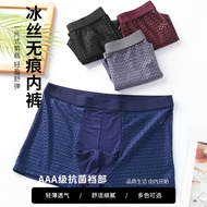 [Store Manager's Choice] Men's Ice Sense Ice Silk Underwear Men's Seamless Mesh Boxer Summer Thin St