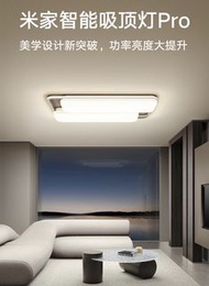 最新款!!! 小米米家智能吸頂燈Pro 臥室版 客廳版
