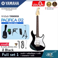 YAMAHA PACIFICA012 Electric Guitar กีต้าร์ไฟฟ้ายามาฮ่า รุ่น PACIFICA012 (PAC012) สินค้าใหม่แท้ มีผ่อ