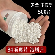 84消毒液泡腾片去霉除菌衣物漂白泳池地板家用杀菌除味洁厕含氯84 disinfectant effervescent tablets for mold and bacteria removal, cl