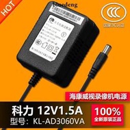 原裝海康監控硬盤錄像機主機12V1.5A電源變壓器線插頭KL-AD3060VA