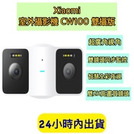 Xiaomi Outdoor Camera CW100 CW100 Dual Version CW100 Monitor
