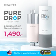 [พรีเมี่ยม] Seoul Stone Pure Drop Shower Filter ที่กรองน้ำฝักบัว 7 ชั้น กรองคลอรีน ติดตั้งง่าย