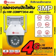 HIVIEW กล้องวงจรปิดใส่ซิม รุ่น HW-33MPT304-4G ความละเอียด 3 ล้านพิกเซล คุยโต้ตอบได้