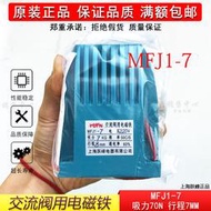 正品MFJ1-7交流幹式閥用電磁鐵吸力70N行程7MM電磁鐵110V220V380V CGQ24