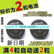 [優選]Maxell萬勝CR2032H紐扣電池 遙控鑰匙電子3V高容量