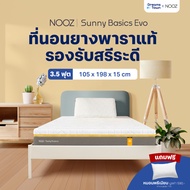 NOOZ ที่นอนยางพาราแท้ 100% สัมผัสนุ่มแน่น คืนตัวดีไม่ดันหลัง รองรับสรีระ ลดแรงกดทับ บอกลาอาการปวดหลั