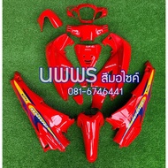 ชุดสีเวฟ125  WAVE 125R/S ครบชุด 13 ชิ้น พร้อมสติ๊กเกอร์ สีแดงสด