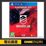 【無現貨】PS4 駕駛俱樂部＊中文版＊DriveClub(PS4遊戲)2014-10-07【電玩國度】