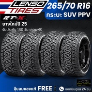 ยาง LENSO รุ่น RTX 265/70R16 ยางรถกระบะ PPV SUV | สำหรับ Revo  Fortuner  Ranger  Mu-X อื่นๆ  | รับปร