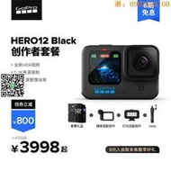 【惠惠市集】GoPro HERO12 Black防抖運動相機創作者套餐
