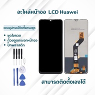 หน้าจอ LCD huawei T3 8T5 10T8 8T10 10T10S 10honor X9A/X40T3 10honor X9B/X50