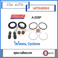 Hiken (A-233P) MITSUBISHI Cyclone​ Cyclone