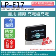 愛3C CANON LP-E17 LPE17 電池 EOS 750D 760D 800D 77D M3 M5 M6