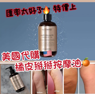 美國代購 🇺🇸 New York Biology 橘皮掰掰按摩油