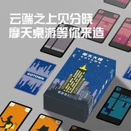 [现货] 摩天大楼口袋桌游 都市冒险中英文多人聚会初级卡牌 | Skyscraper Pocket Board Game Urban Adventure Bilingual Party Card Ga