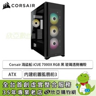 Corsair 海盜船 iCUE 7000X RGB 黑 玻璃透側機殼 (E-ATX/Type-C/內建前置風扇前3後1/顯卡420mm/塔散170mm)