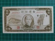 保真堂TC518 台灣紙鈔 民國35年50元 中折 品像如圖 老台幣 老台鈔 舊版台鈔 五十元 伍拾圓
