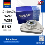 🚨เบ้าโช๊คหน้า Benz W212 | W218 🇩🇪 แท้เยอรมัน  🔹212 323 0020|1093 2916