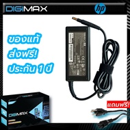HP Adapter อะแดปเตอร์ by Digimax ของแท้ //​​​​​​​ 19.5V 3.33A  (4.8*1.7mm) รุ่น HP Pavilion Sleekbook  HP 1349SA Ultrabook 13 Series และอีกหลายรุ่น
