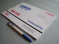 【姜軍府】《YAMAHA零件手冊14》XC50CC (5STU) YAMAHA PARTS LIST YAMAHA機車零件手冊