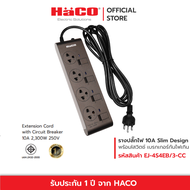 HACO ปลั๊กไฟ รางปลั๊กไฟ เต้ารับ 4 ช่อง สวิตช์แยก สายไฟยาว 3 เมตร ปลั๊กราง ปลั๊กต่อ 10 แอมป์ (250 โวลต์) รุ่น EJ-4S4EB/3-CC Slim Design