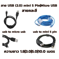 Car Camera Charger Cable USB mini 5 Pin | Micro Is Long. 1.8|3.0|5.0|10.0 Meters