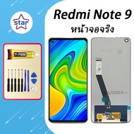 หน้าจอจริง Redmi Note 9 หน้าจอ LCD พร้อมทัชสกรีน ไขควงฟรี+กาวT7000 (100%เข้ากันได้กับรุ่นหน้าจอ)