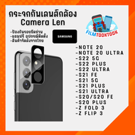 กระจกกันเลนส์กล้อง รุ่น Samsung Note 20 / Note 20 Ultra / S22 5G / S22 Plus / S21 FE / S21 5G / S21 Plus / S21 Ultra / S22 Ultra / S20 / S20 FE / S20 Plus / Z Fold 3 / Z Flip 3