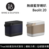【B&amp;O】《限時優惠》 Beolit 20 無線藍芽喇叭 台灣公司貨