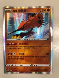 PTCG 伽勒爾閃電鳥
