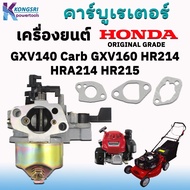 คาร์บูเรเตอร์ เครื่องยนต์ Honda รถตัดหญ้า Honda GXV140 Carb GXV160 HR214 HRA214 HR215 HR216 พร้อมชุด