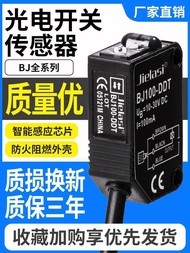 Diffuse Reflection Photoelectric Switch BJ300/100-DDT BJ1M/3M/7M/10M-TDT Sensor Sensor 3a8