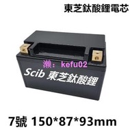 【現貨】SCIB 東芝鈦酸鋰電瓶 啟動電池 動力電池 7號 12V 機車電瓶 YTX7A-BS GTX7A-BS TTZ